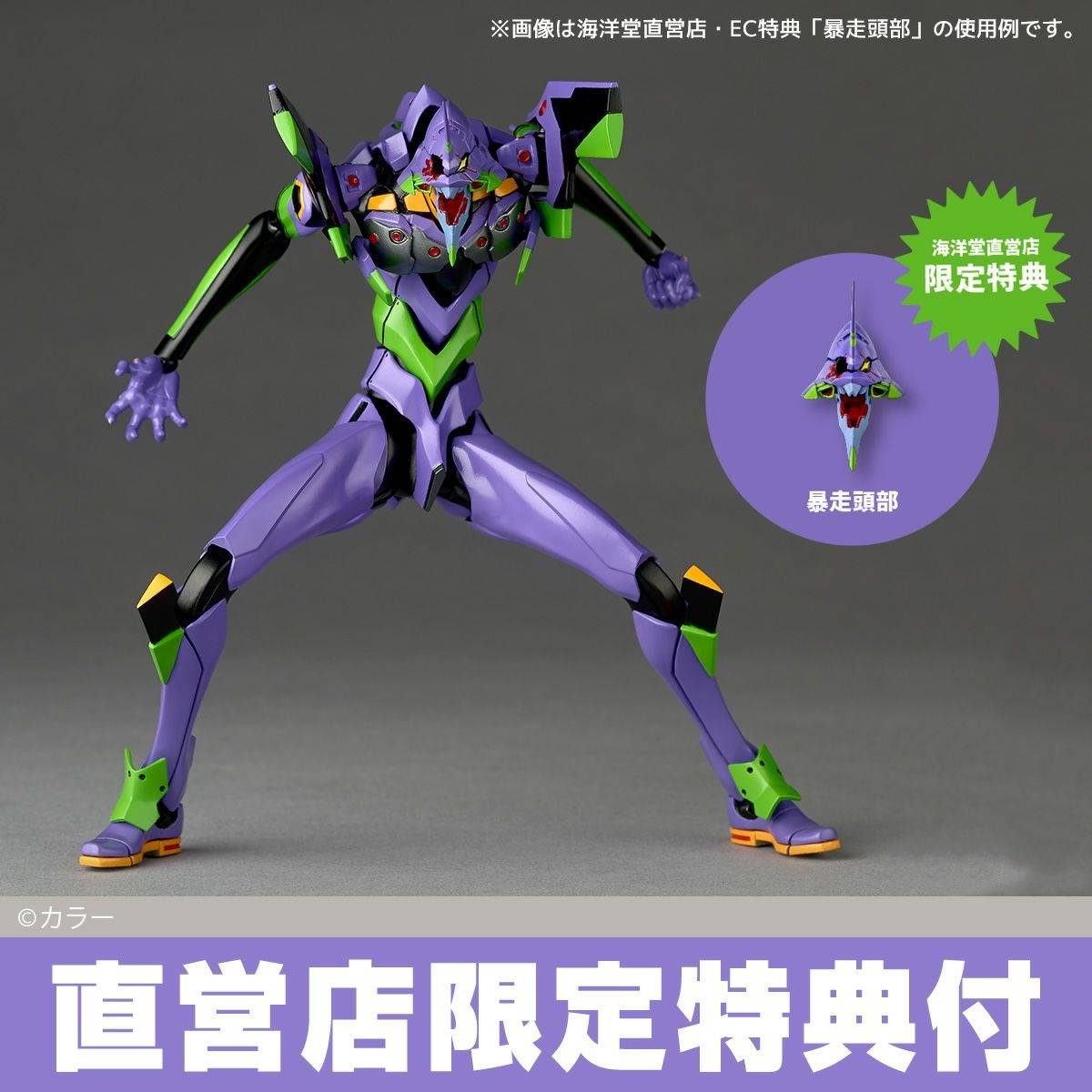 Amazing Yamaguchi Evangelion Eva 1 WITH BONUS FACE