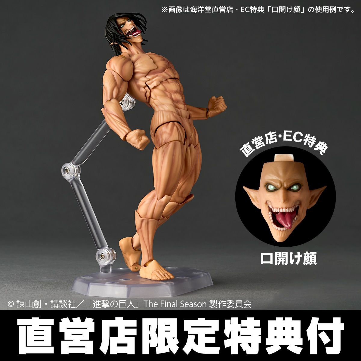 Amazing Yamaguchi Attack on Titan Eren Eager With Bonus Face USED